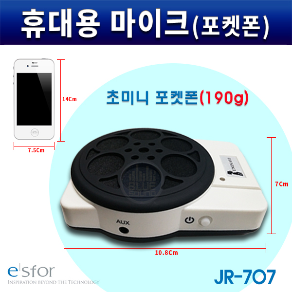 ESFOR JR707/포켓폰/국산/초소형 휴대용마이크/JR-707/기가폰