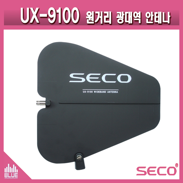 SECO UA9100/광대역 안테나/외부안테나/패시브타입/혼선방지용(UA-9100)