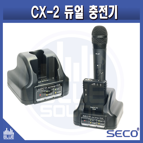 SECO CX2/무선마이크충전기/PX2T,PX2B호환(SECO CX-2)