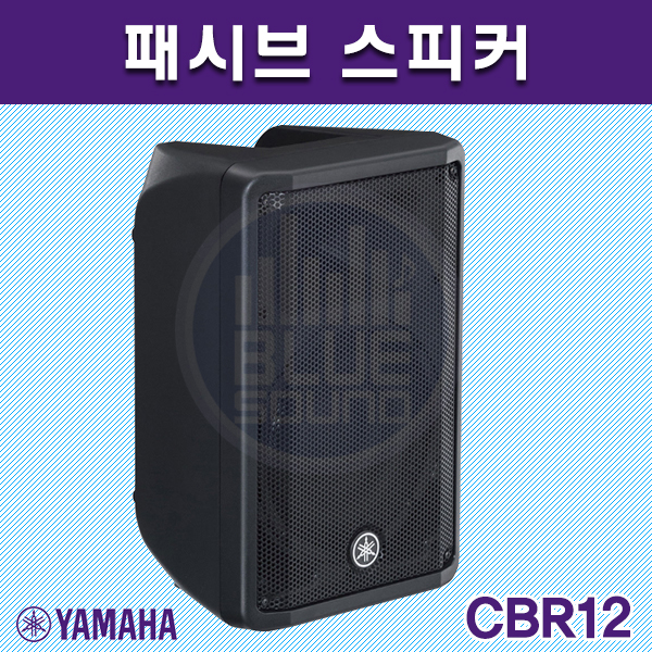 YAMAHA CBR12/패시브스피커/1개가격/야마하(CBR-12)