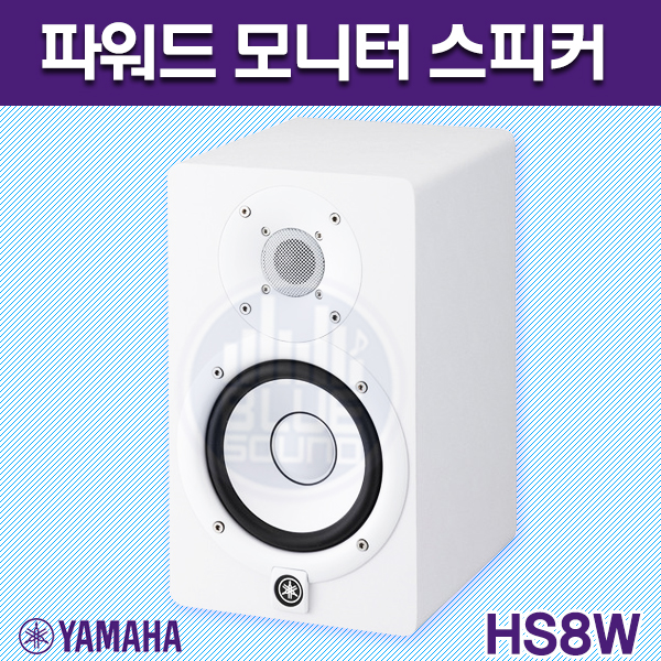 YAMAHA HS8W(화이트)/1개/액티브모니터스피커