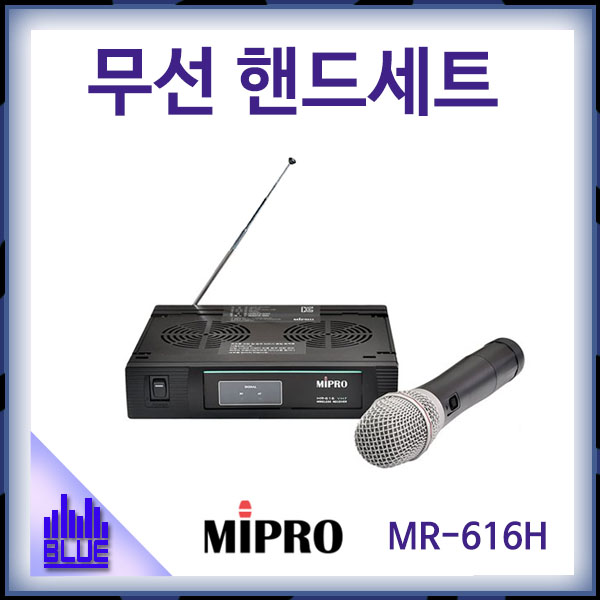 MIPRO MR616H/무선마이크 핸드세트(Mipro MR-616H)