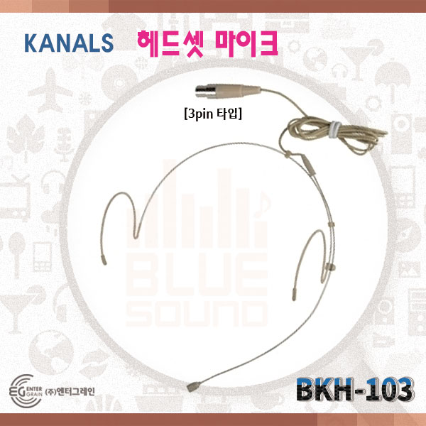 KANALS BKH103/헤드마이크(살색)/3핀/무선마이크용/카날스(BKH-103)