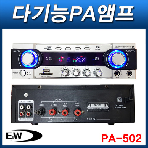 ENW PA502/PA앰프/50W출력 (이앤더블유 PA-502)